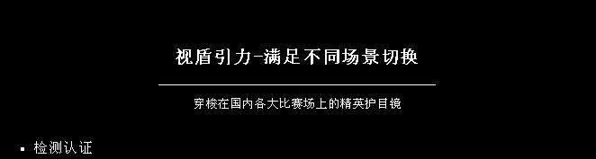 【阿联酋特警挑战赛实战锤炼】“防弹”眼镜-给视界来不一样的「颜色」瞧瞧