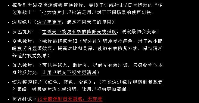 【阿联酋特警挑战赛实战锤炼】“防弹”眼镜-给视界来不一样的「颜色」瞧瞧