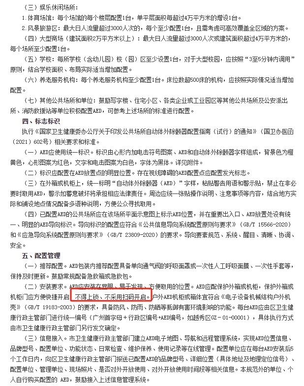 联合打造 | 广电&耀致急救AED一体化管理平台，赋能运维创新