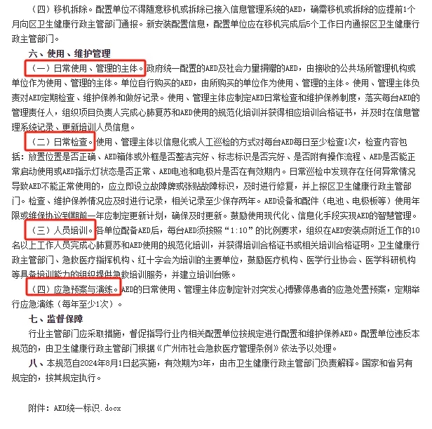 联合打造 | 广电&耀致急救AED一体化管理平台，赋能运维创新