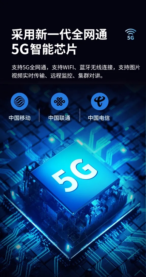 采用新一代全网通5G智能芯片 5G执法仪W1，助力快速执法、智慧执法