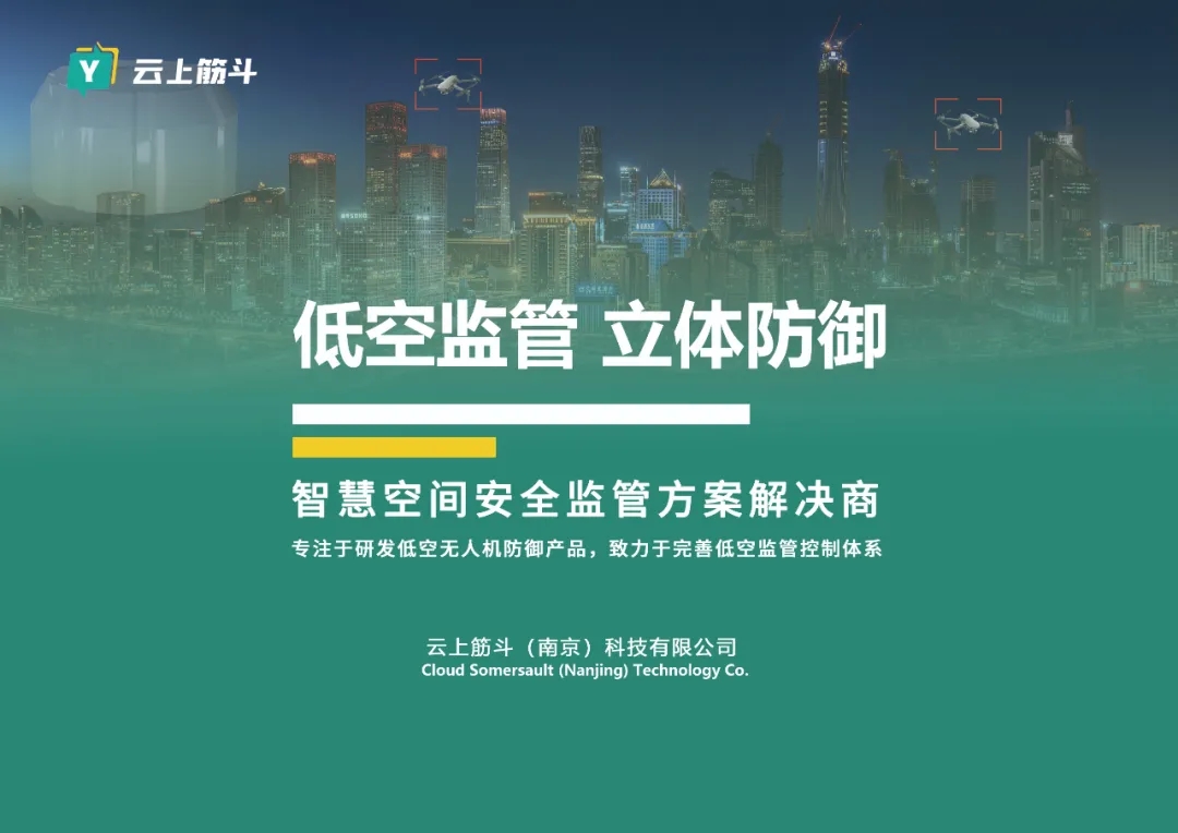 北京、内蒙、广东多地公安、监狱交付无人机反制装备，低空探测反制“蓝海市场