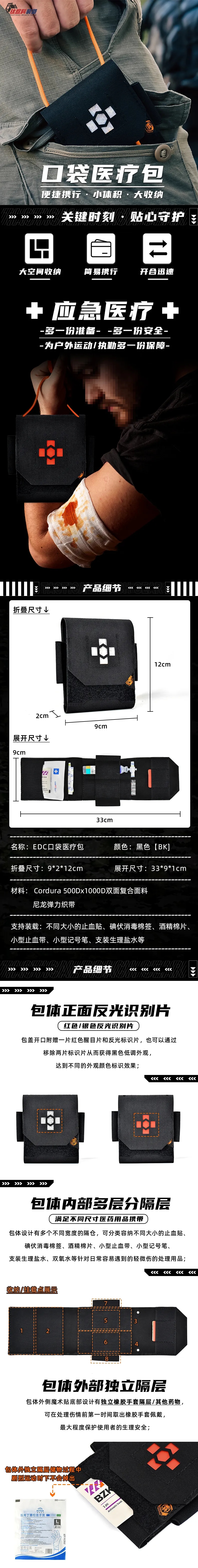 让应急EDC走进执法，贴近人民「口袋医疗包」