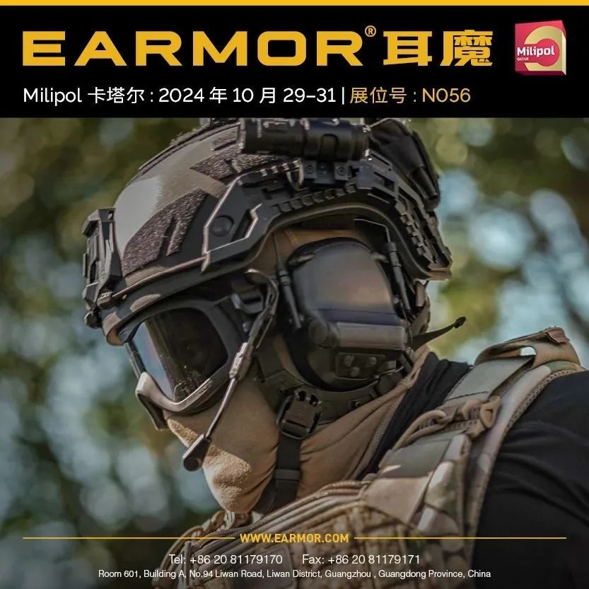 EARMOR耳魔亮相Milipol2024第15届卡塔尔(多哈)国际军警展