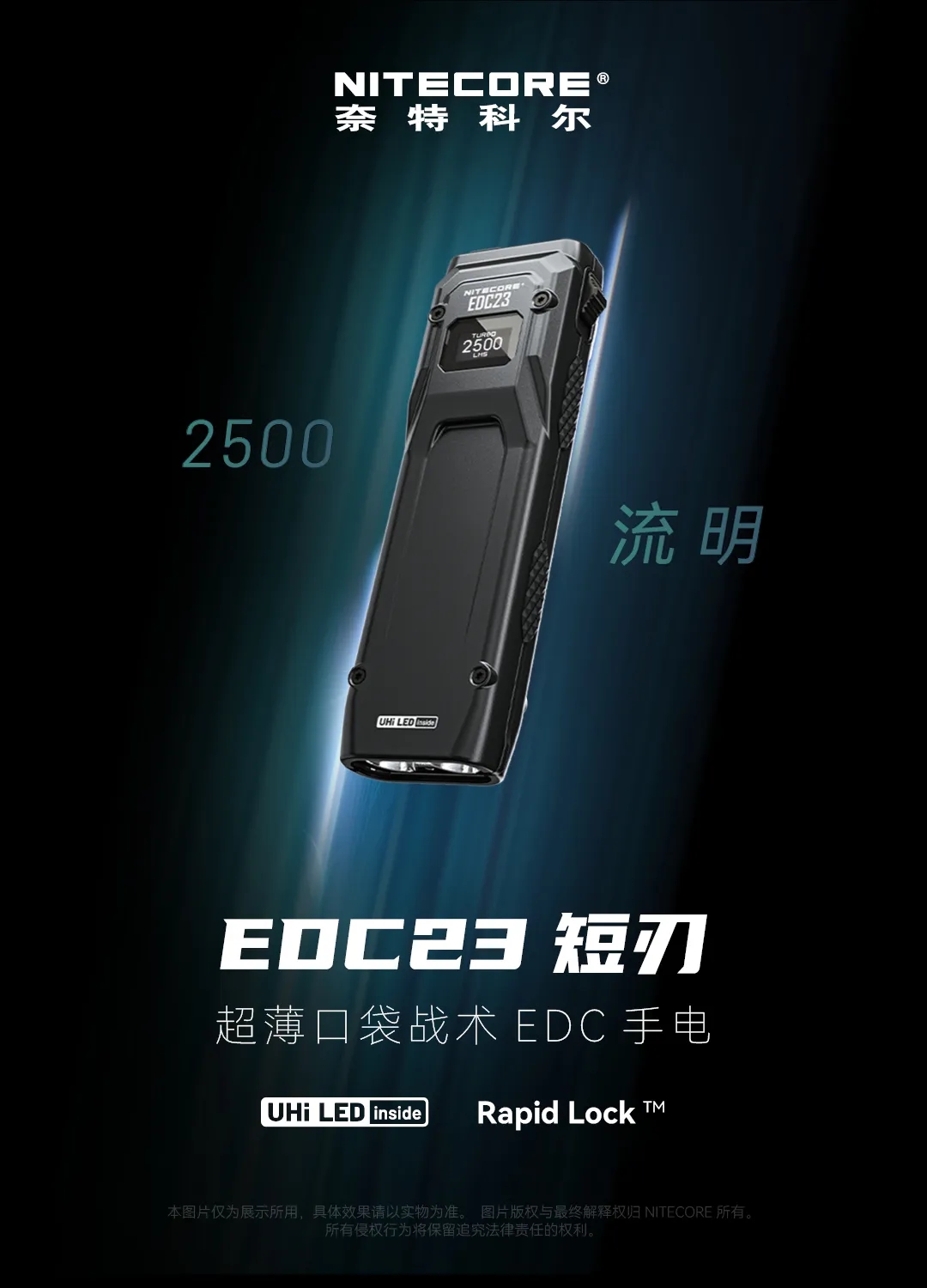 新品 | 短刃新时代！EDC23超薄口袋战术EDC手电