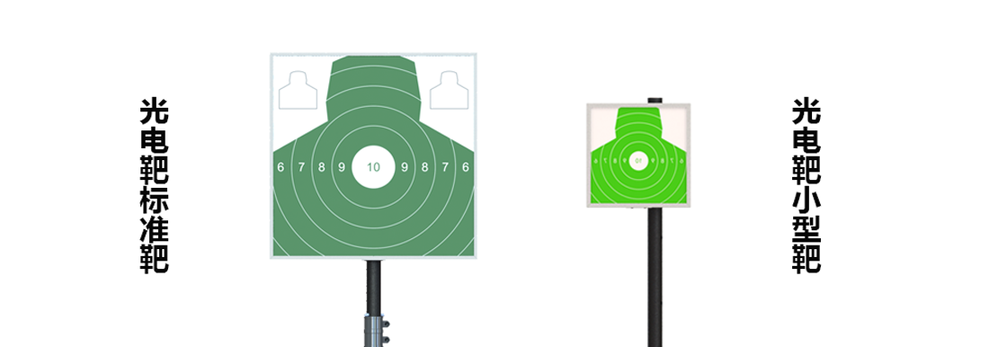 轻武器激光训练报靶系统