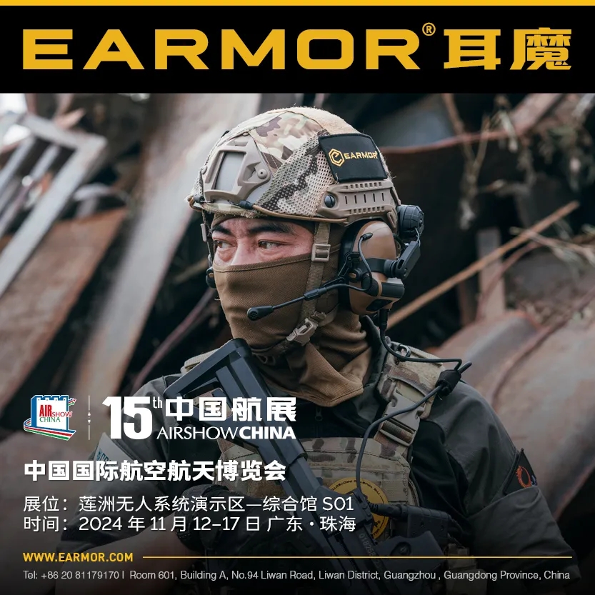 展会 | EARMOR耳魔即将亮相第十五届珠海航展