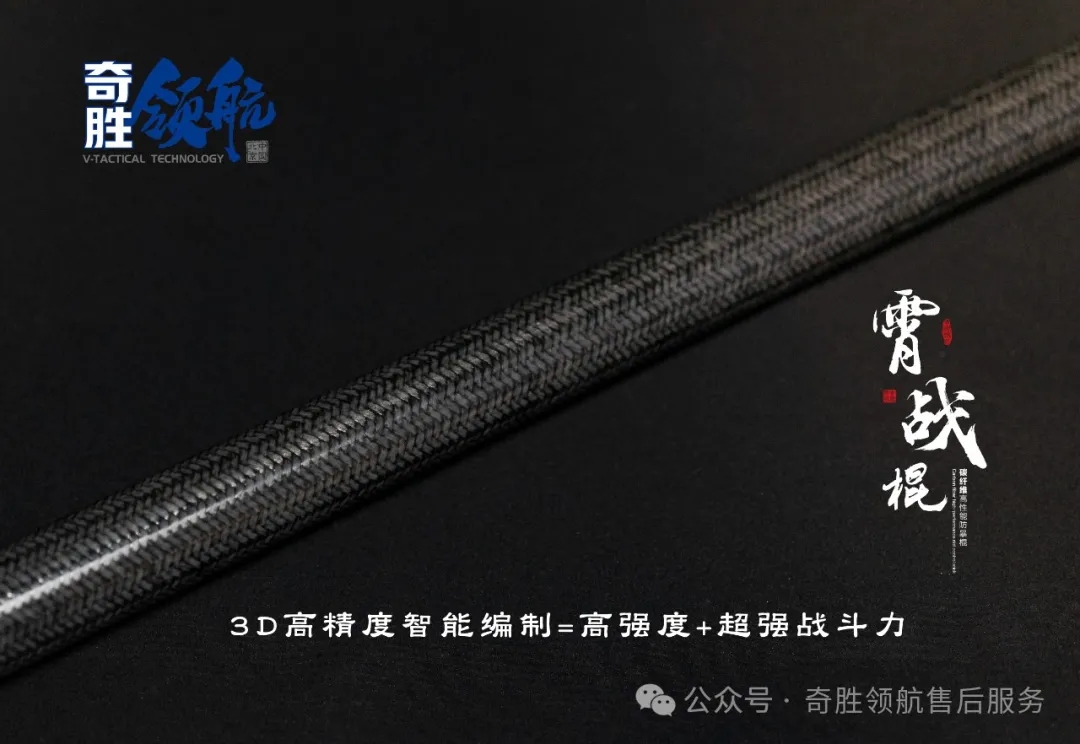 新品 | “霄战”碳纤维高性能防暴棍，1.26kg极致轻盈 打击暴力犯罪