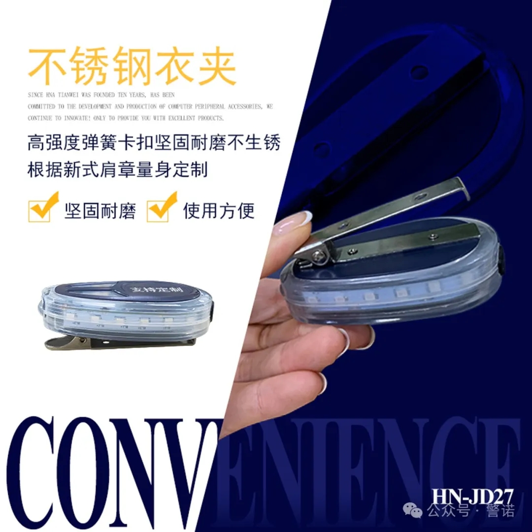  新品 |  执勤利器 新标肩灯