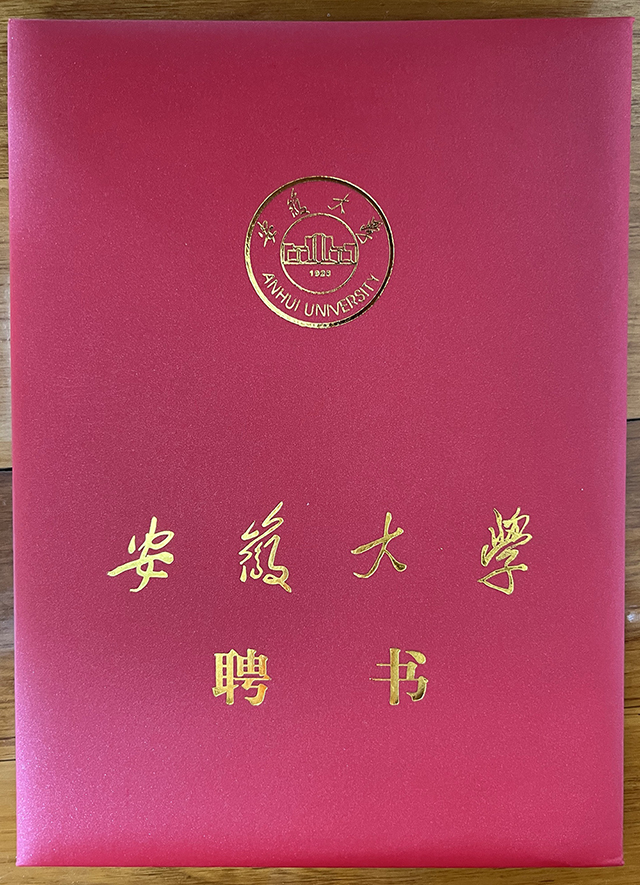 本网袁鑫烽先生被续聘安徽大学和巢湖学院兼职（客座）教授(组图)