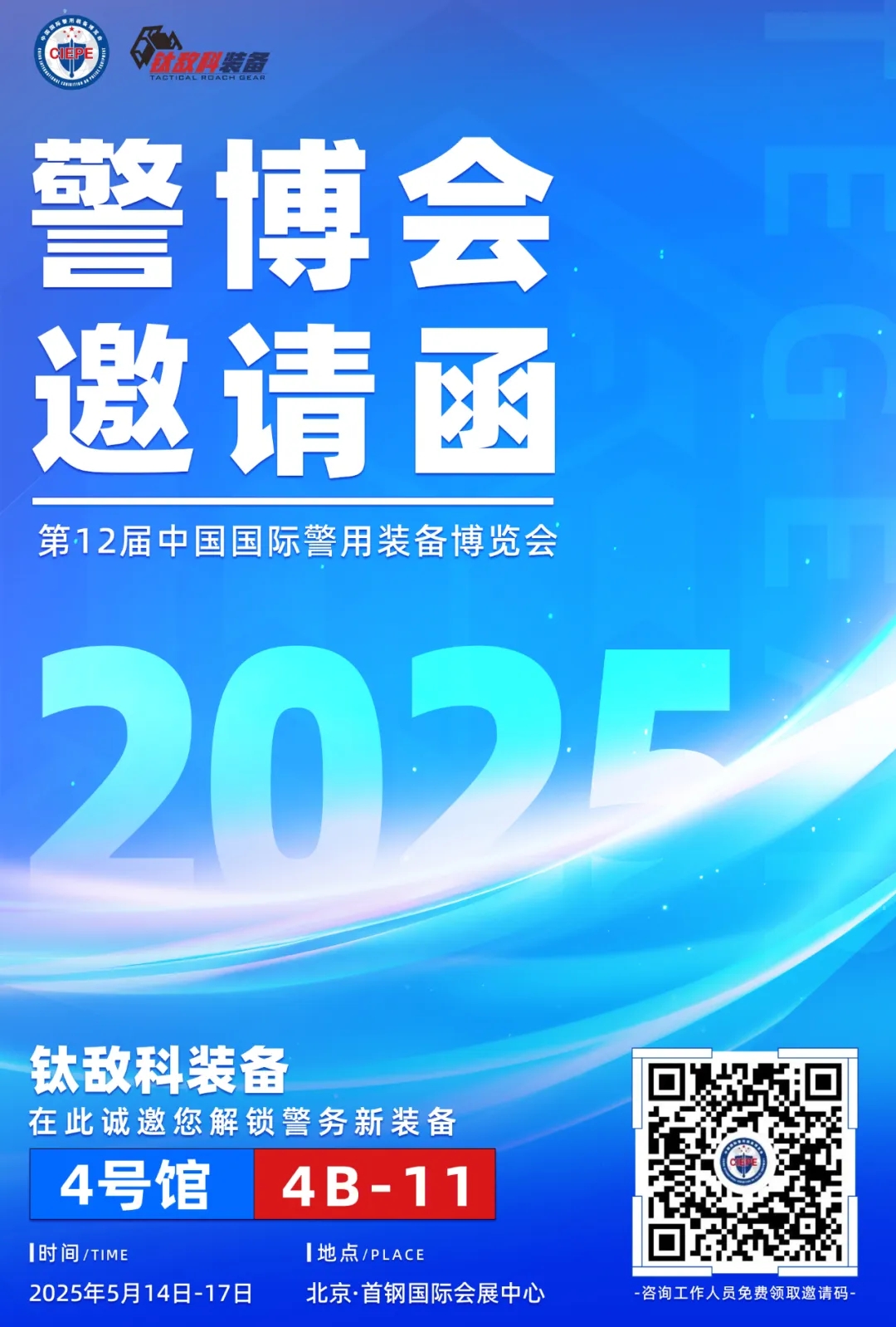 公安部警博会 | 针对不同类型执法人员，差异化系统化战术装备解决方案将亮相