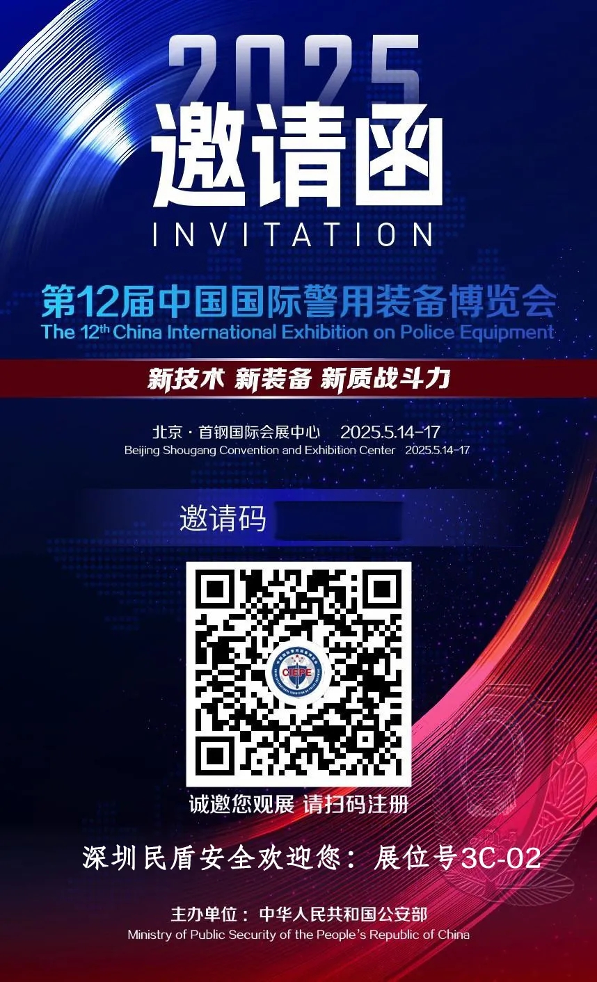 前沿装备一网打尽！虎鲨团队邀您相约第12届公安部警博会