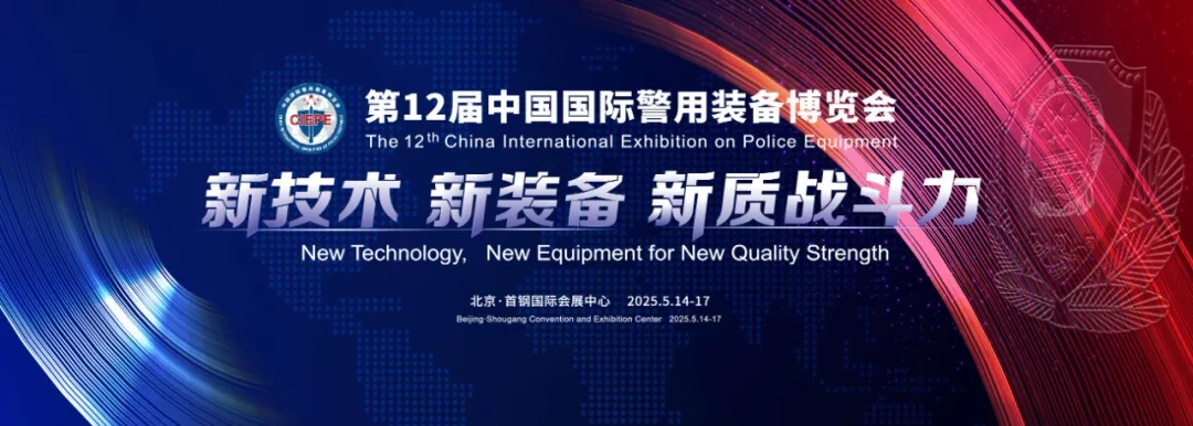 【警博会预告】ESKI战术装备亮相第十二届中国国际警用装备博览会！3C-18展位见证硬核实力