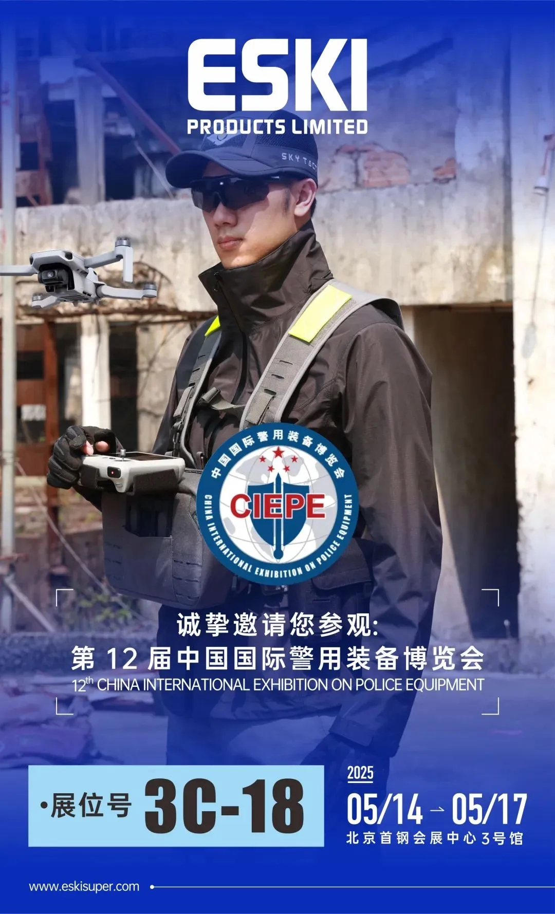 【警博会预告】ESKI战术装备亮相第十二届中国国际警用装备博览会！3C-18展位见证硬核实力