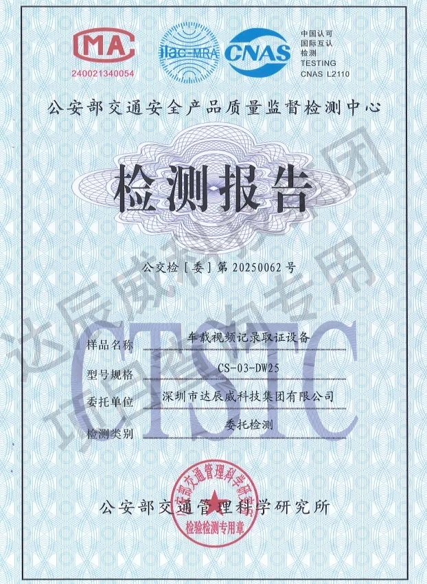 达辰威AI车载警灯成功通过公安部质检中心认证，重新定义智慧警务“移动天眼”！