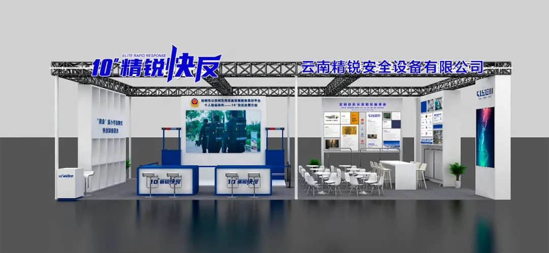第12届警博会邀请函 丨北京·首钢国际会展中心