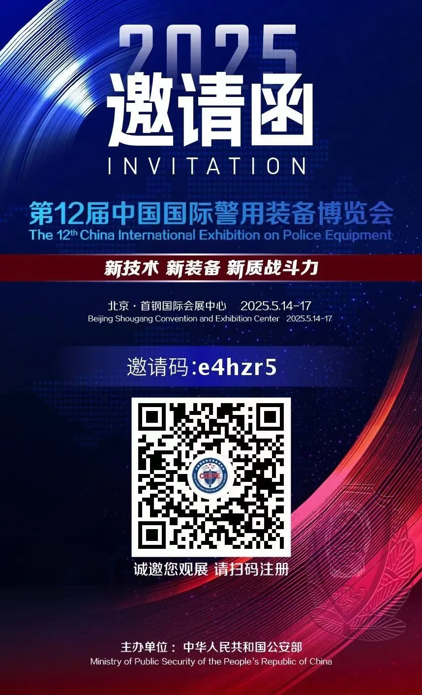 赋能一线禁毒执法！江苏御霖新型智能警务装备将亮相公安部警博会