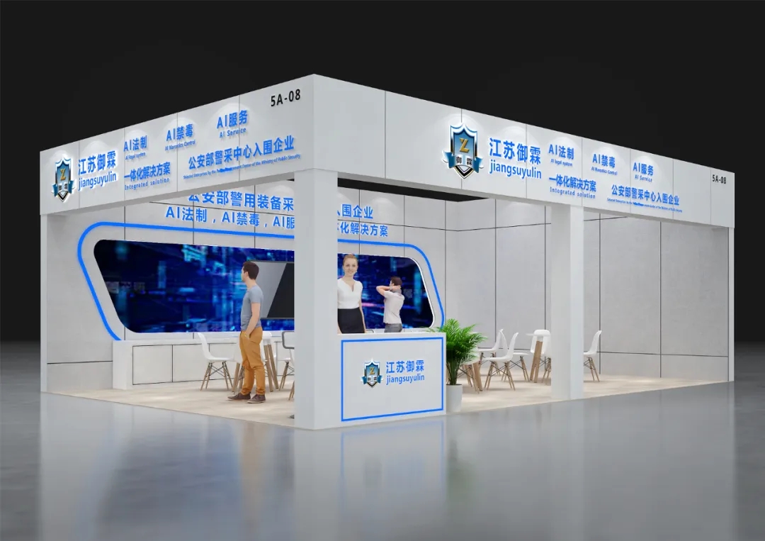 赋能一线禁毒执法！江苏御霖新型智能警务装备将亮相公安部警博会