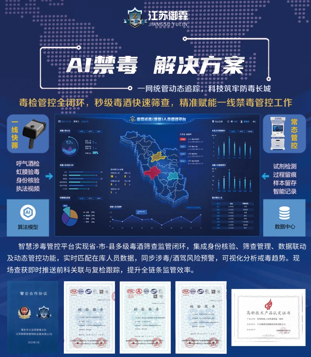 赋能一线禁毒执法！江苏御霖新型智能警务装备将亮相公安部警博会