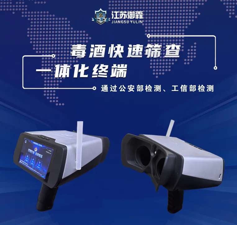 赋能一线禁毒执法！江苏御霖新型智能警务装备将亮相公安部警博会