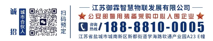赋能一线禁毒执法！江苏御霖新型智能警务装备将亮相公安部警博会