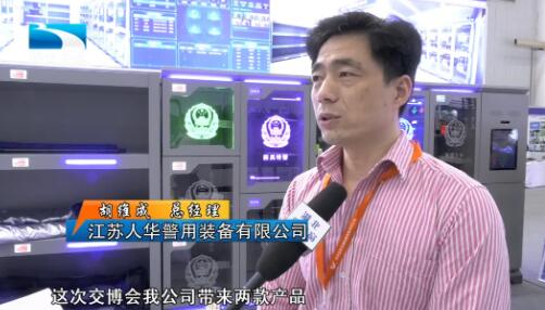 新技术新装备丨多地公安已配发，江苏人华AI装备库将亮相公安部警博会