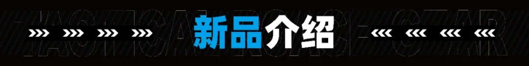 执法暗战，隐匿在腰间的战术模块-隐力低视度勤务腰带