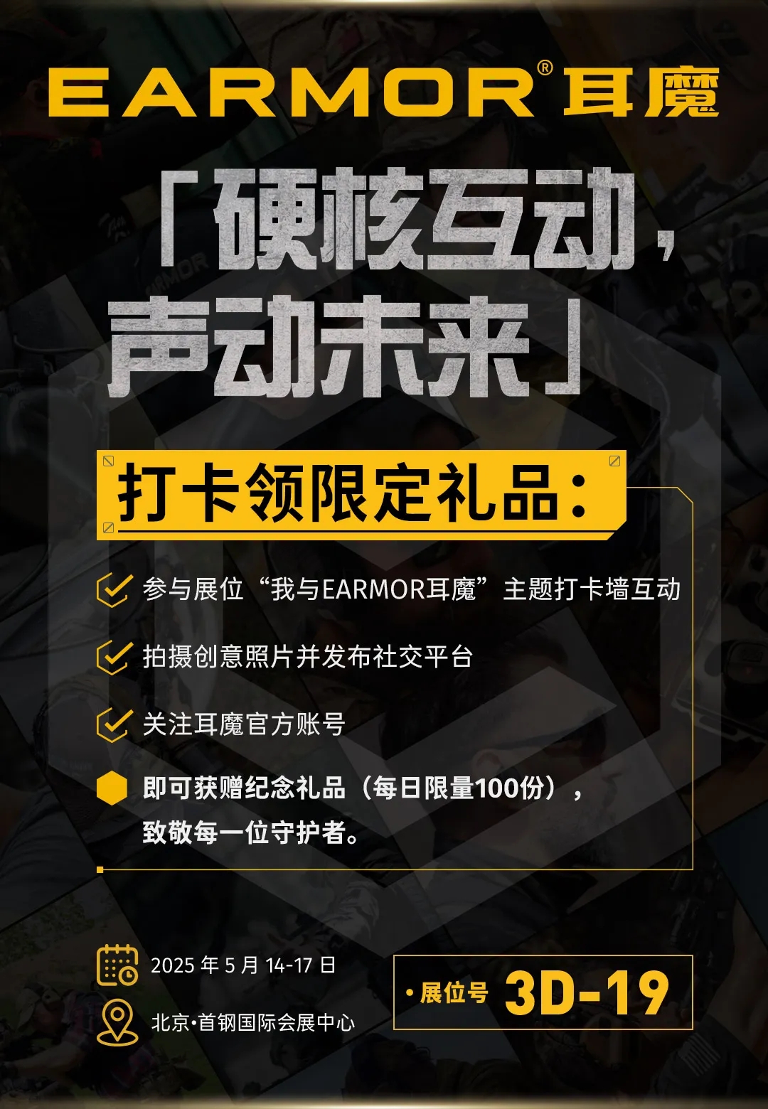 公安部警博会今日开幕！全场景战术通信装备亮相，以颠覆性科技重新定义行动中的“战场听觉”