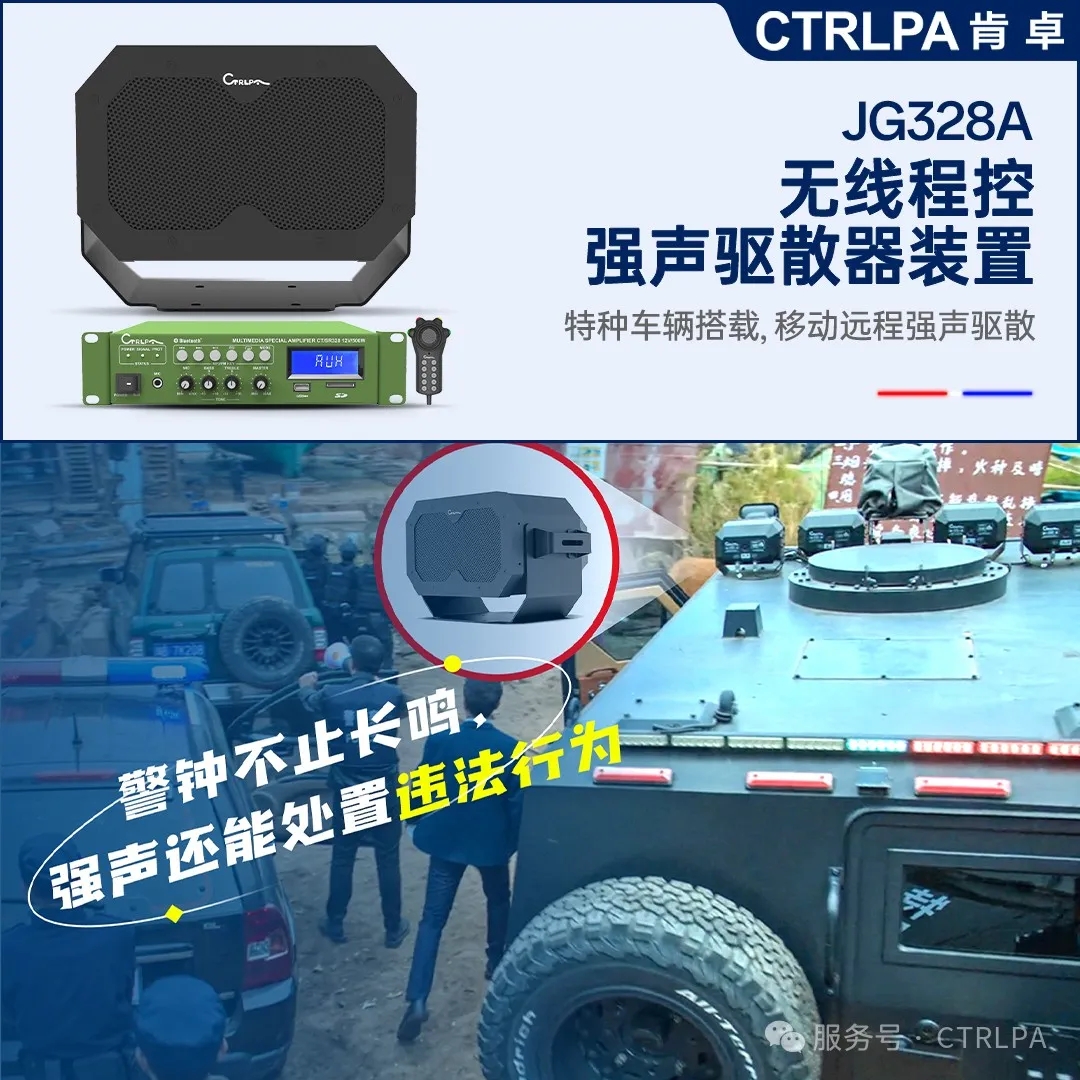 2025北京警博会丨CTRLPA肯卓声防非致命驱散警用装备 提升公安新质战斗力