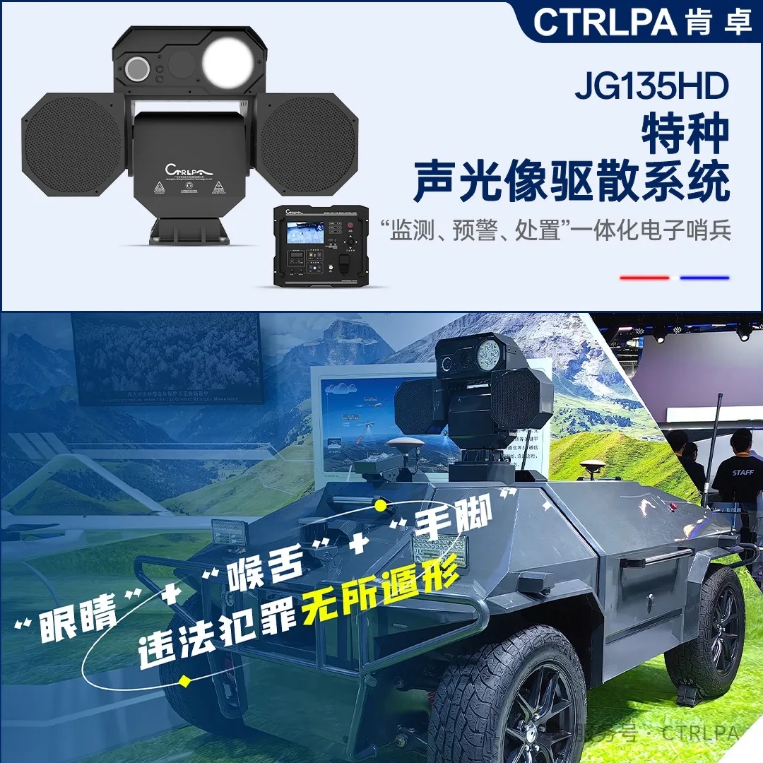 2025北京警博会丨CTRLPA肯卓声防非致命驱散警用装备 提升公安新质战斗力