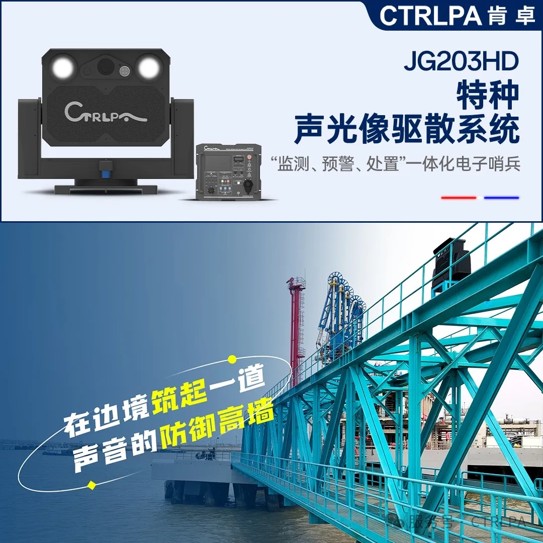 2025北京警博会丨CTRLPA肯卓声防非致命驱散警用装备 提升公安新质战斗力