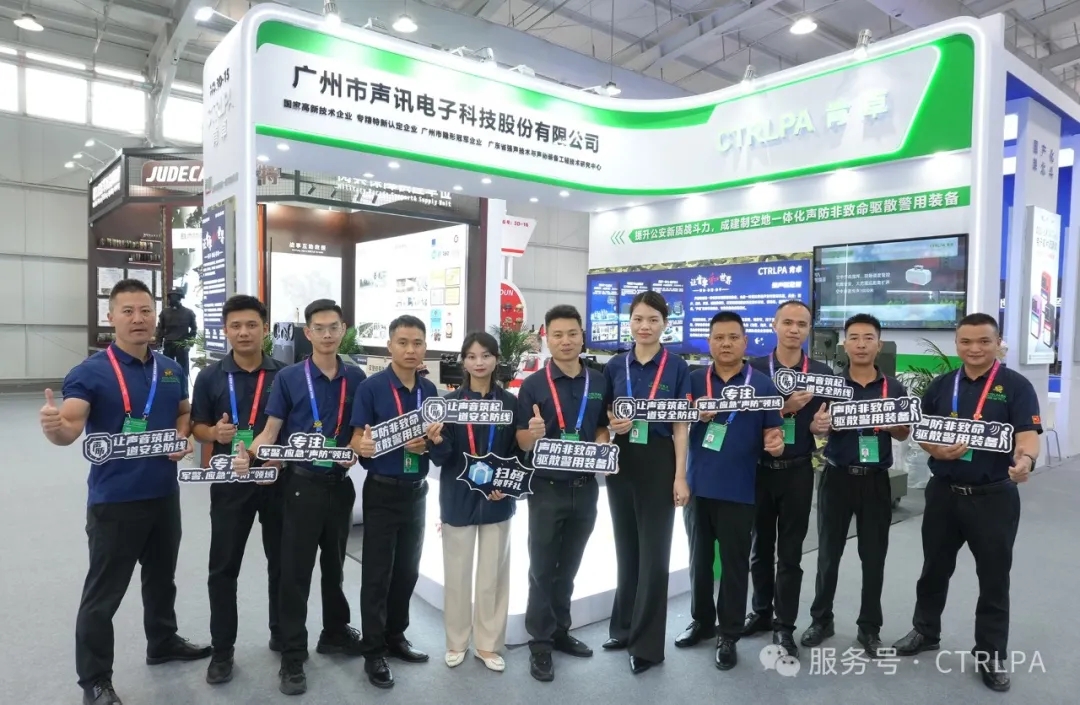 2025北京警博会丨CTRLPA肯卓声防非致命驱散警用装备 提升公安新质战斗力