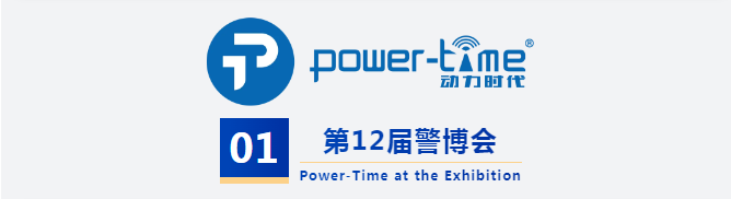 展会｜深圳增长点亮相第12届警博会