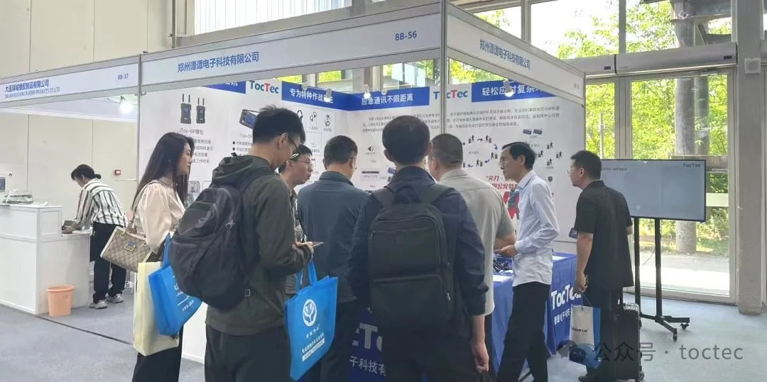TocTec自主研发的公网全双工系统亮相警博会