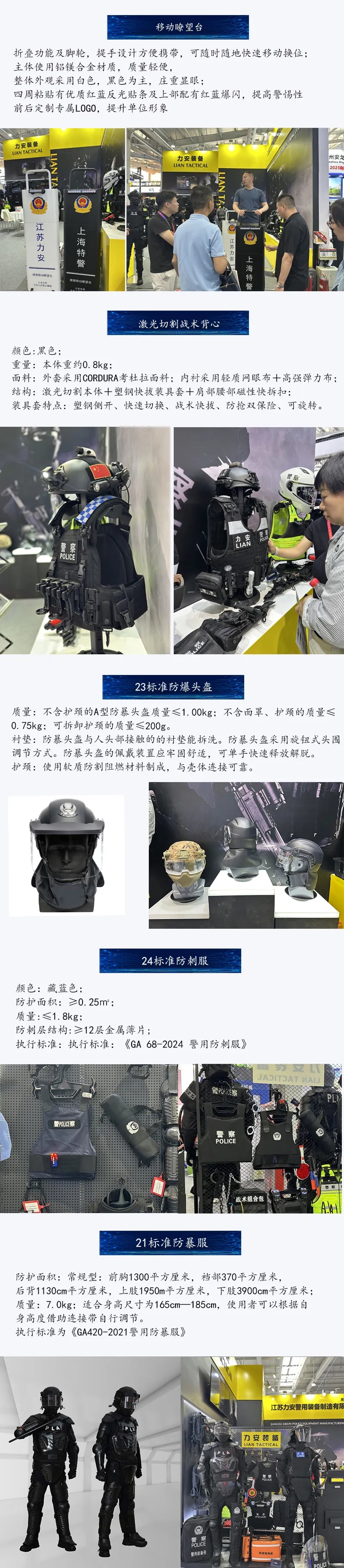 公安新质战斗力！多样化战术单兵装备齐聚第12届警博会