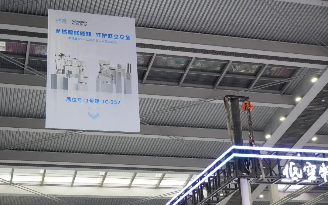 2025世界无人机大会丨华诺星空低空经济全场景解决方案首度亮相