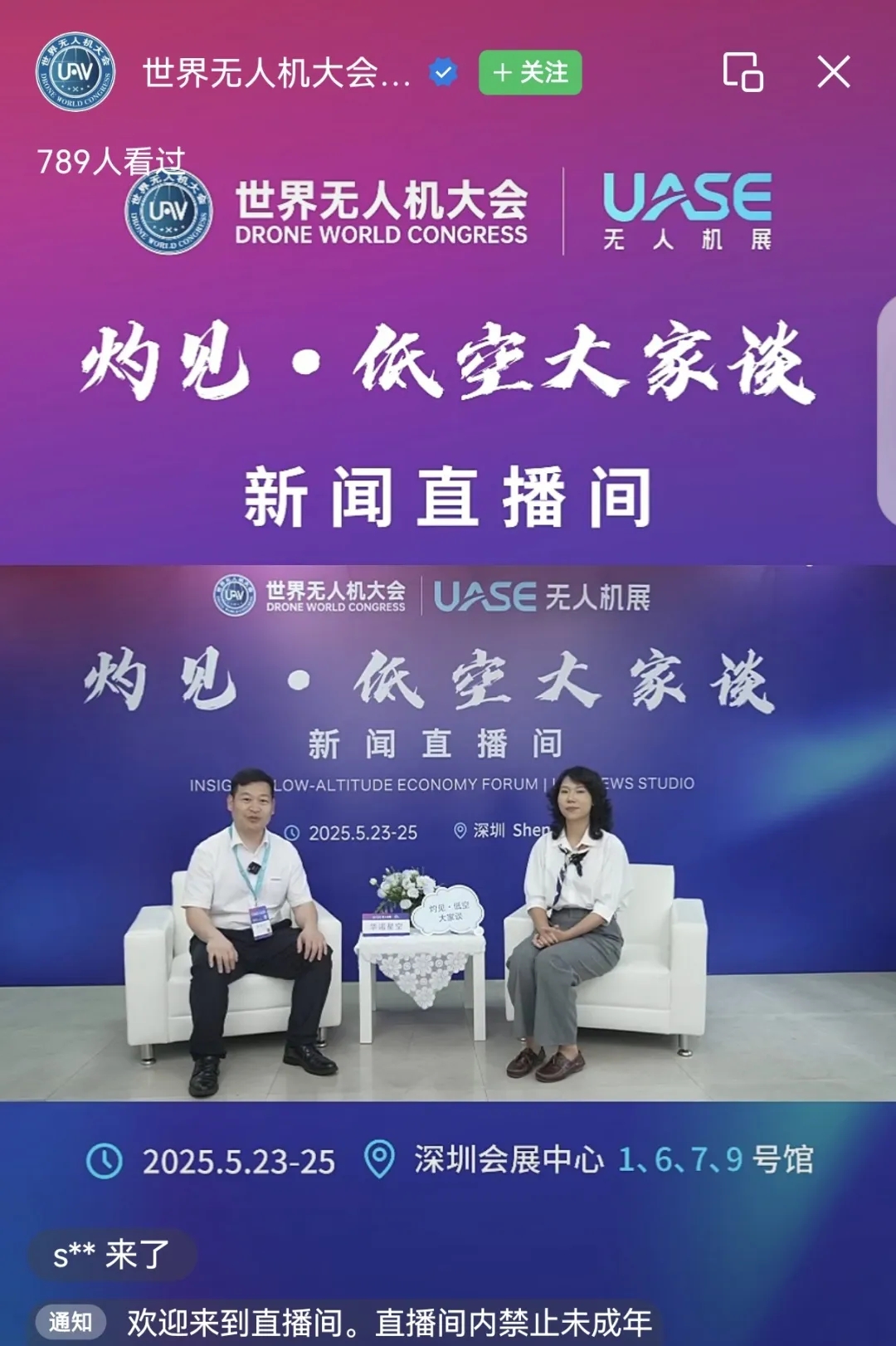 2025世界无人机大会丨华诺星空低空经济全场景解决方案首度亮相