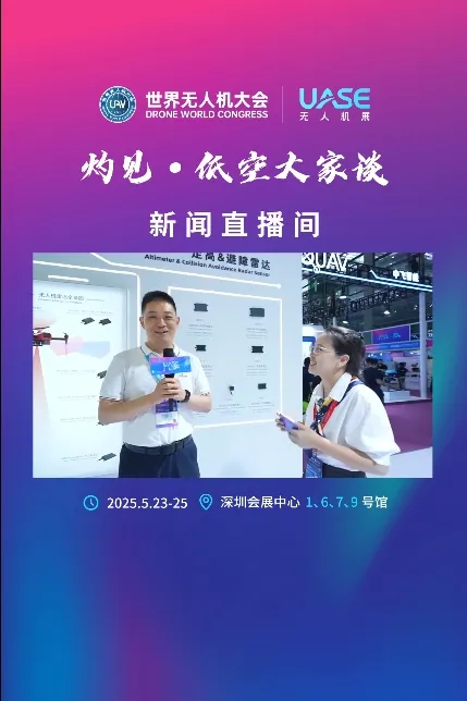 2025世界无人机大会丨华诺星空低空经济全场景解决方案首度亮相