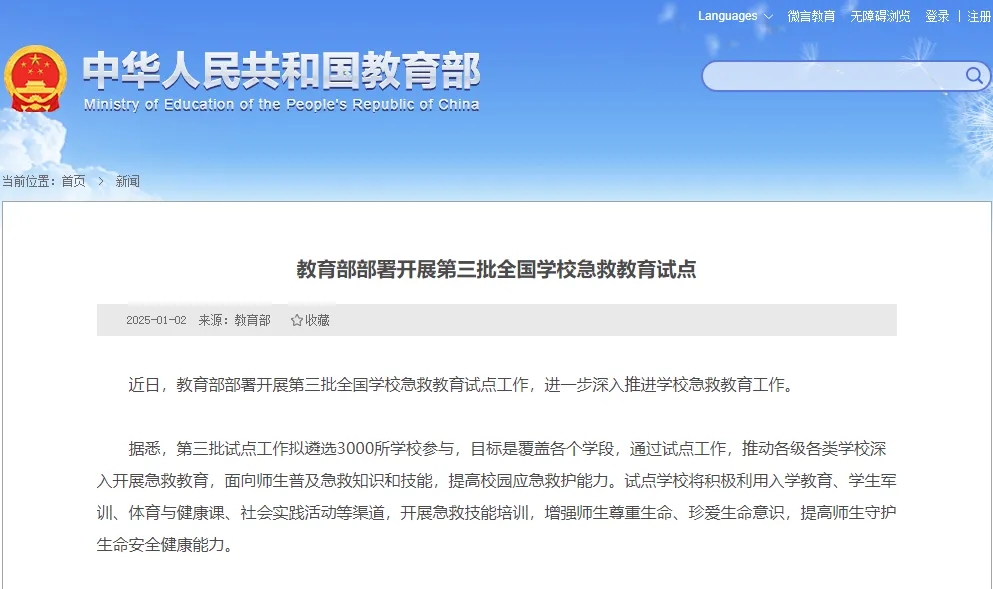 教育部紧急发文：这2926所学校必须实施！你家孩子的学校在列吗？