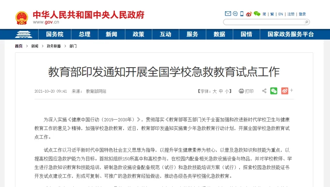 教育部紧急发文：这2926所学校必须实施！你家孩子的学校在列吗？