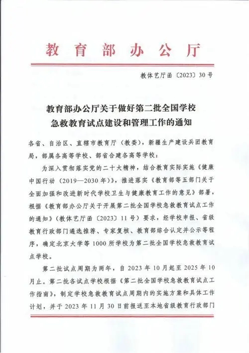 教育部紧急发文：这2926所学校必须实施！你家孩子的学校在列吗？