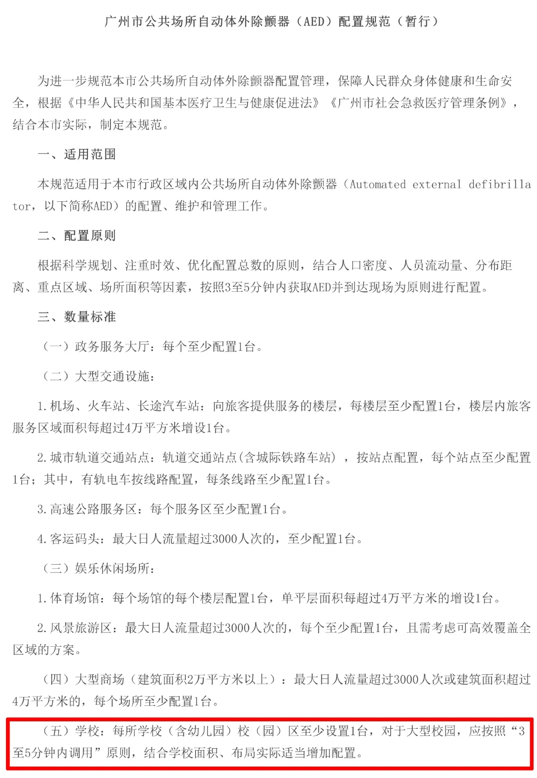 教育部紧急发文：这2926所学校必须实施！你家孩子的学校在列吗？