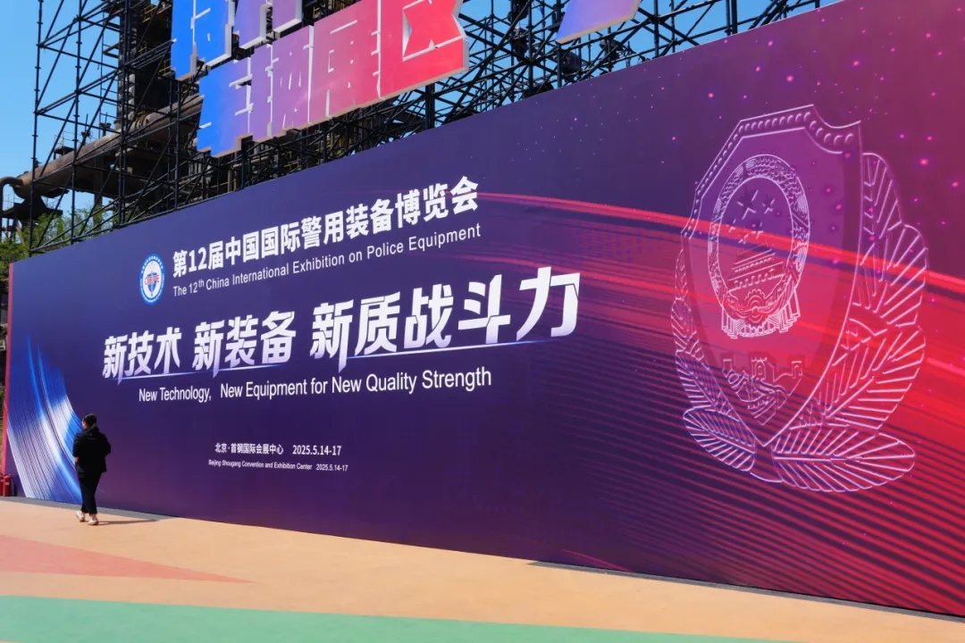 专注毒品检测技术，安旭生物亮相第12届中国国际警用装备博览会