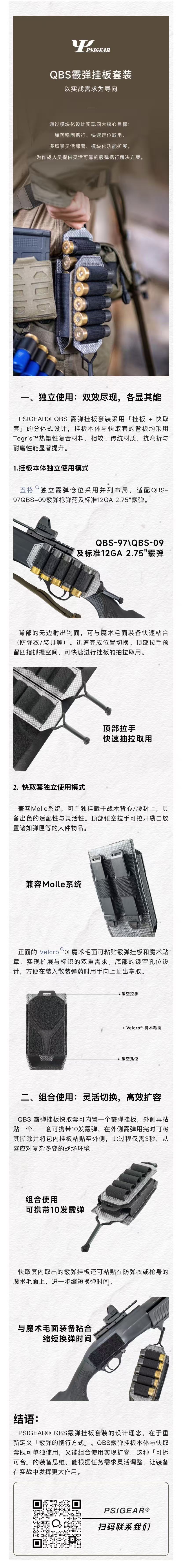 PSIGEAR® QBS霰弹挂板套装：独立与组合并用，满足多元作战需求