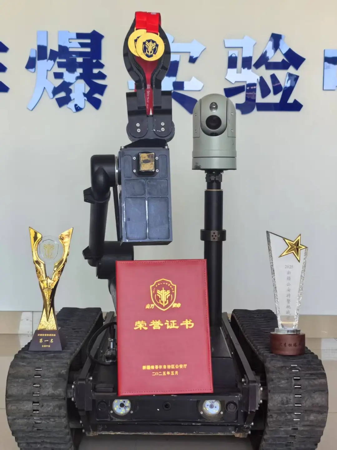 尖刀·使命 | 这款排爆机器人在2025新疆公安特警挑战赛比武中获得冠军