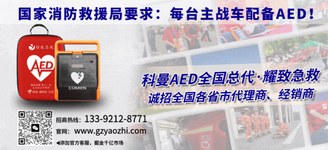 政策力挺！AED成消防救援刚需，务必为逆行者配备！