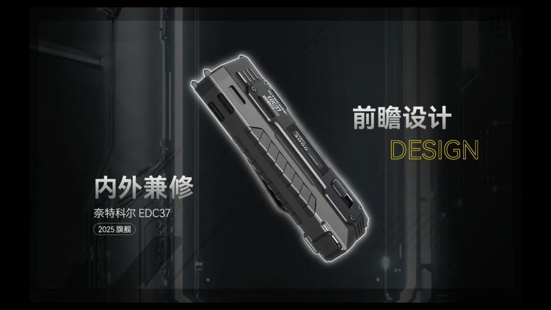 新品 | 「双8K」性能新风暴！EDC37终阶战术EDC手电
