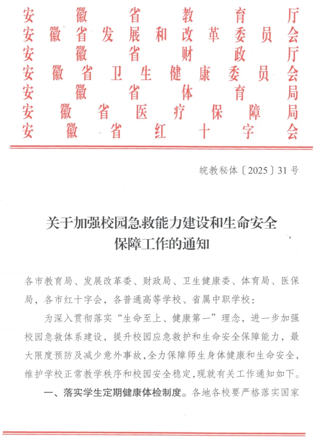 安徽校园急救新政爆发！1.2万所学校抢装AED，这个千亿市场要火了！