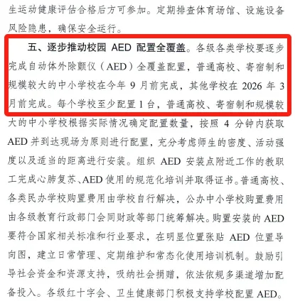 安徽校园急救新政爆发！1.2万所学校抢装AED，这个千亿市场要火了！