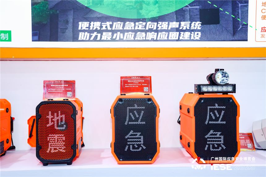 2025广州应急展丨CTRLPA肯卓 声防技术装备助力基层防灾减灾能力提升